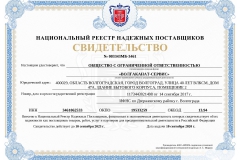 Свидетельство