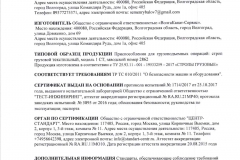 №-ЕАЭС-RU.СТ-RU.MO10.В.00255
