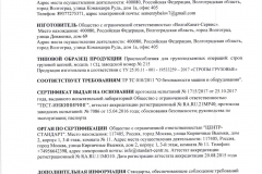 №-ЕАЭС-RU.СТ-RU.MO10.В.00256