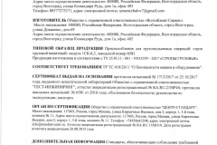 №-ЕАЭС-RU.СТ-RU.MO10.В.00257
